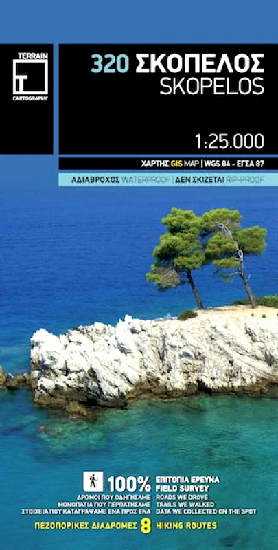 TERRAIN ΣΚΟΠΕΛΟΣ (ΧΑΡΤΗΣ) 1:25000