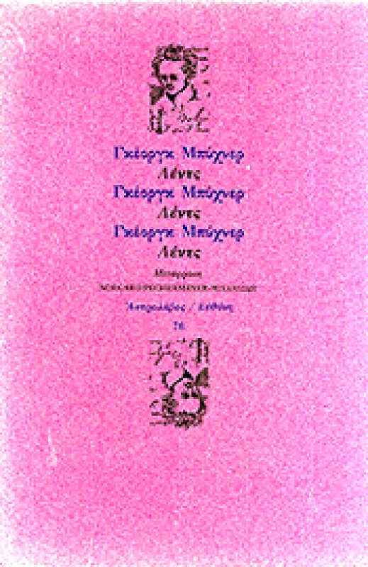 ΑΣΤΡΟΛΑΒΟΣ-ΕΥΘΥΝΗ ΛΕΝΤΣ