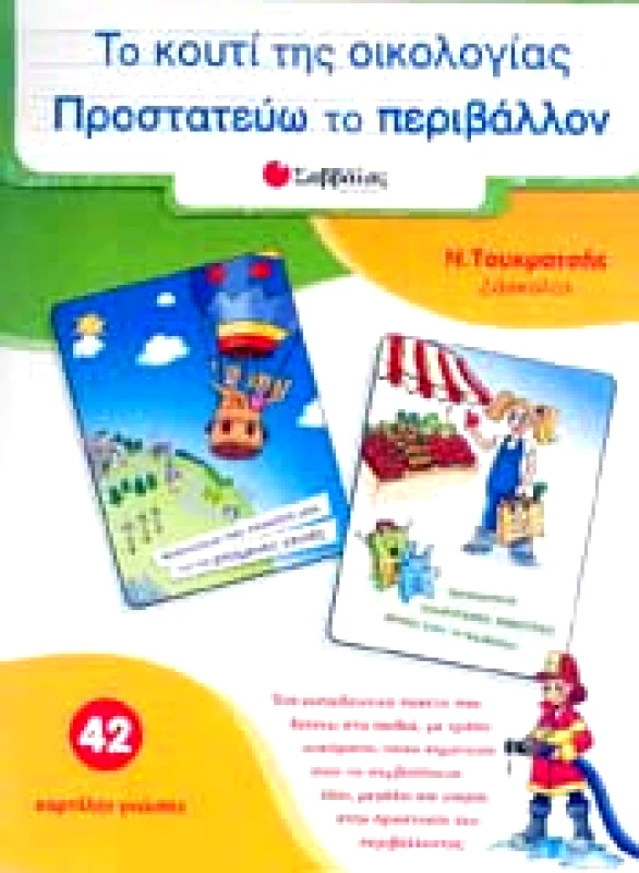 ΣΑΒΒΑΛΑΣ ΤΟ ΚΟΥΤΙ ΤΗΣ ΟΙΚΟΛΟΓΙΑΣ