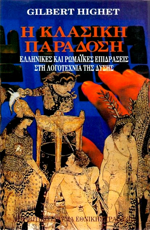 ΜΟΡΦΩΤΙΚΟ ΙΔΡΥΜΑ ΕΤΕ Η ΚΛΑΣΙΚΗ ΠΑΡΑΔΟΣΗ