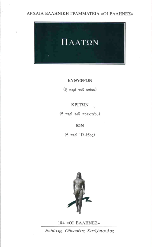 ΚΑΚΤΟΣ ΕΥΘΥΦΡΩΝ-ΚΡΙΤΩΝ-ΙΩΝ