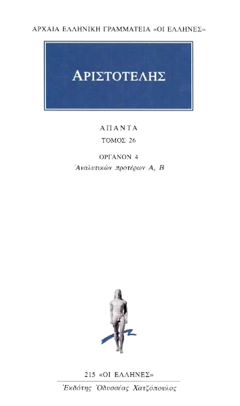 ΚΑΚΤΟΣ ΑΠΑΝΤΑ 26 ΟΡΓΑΝΟΝ 4 ΑΝΑΛΥΤΙΚΩΝ ΠΡΟΤΕΡΩΝ Α, Β