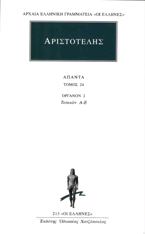 ΚΑΚΤΟΣ ΑΠΑΝΤΑ 24 ΟΡΓΑΝΟΝ 2 ΒΙΒΛΙΑ Α - Ε