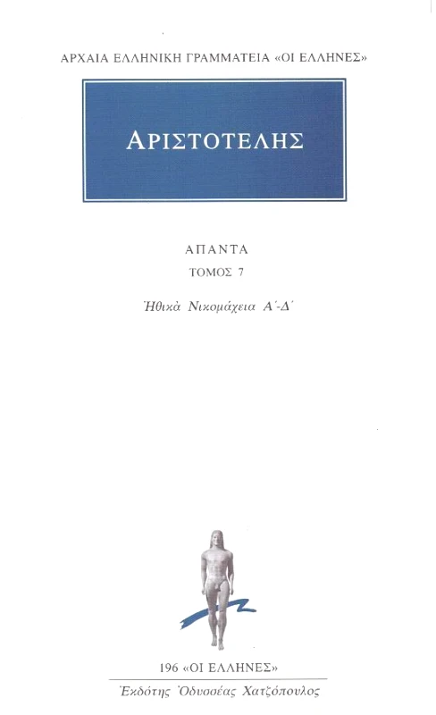 ΚΑΚΤΟΣ ΑΠΑΝΤΑ 7 ΗΘΙΚΑ ΝΙΚΟΜΑΧΕΙΑ 1