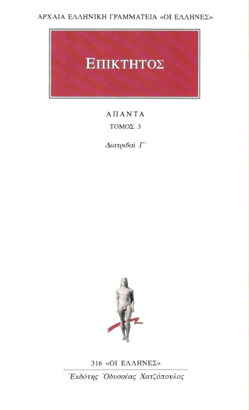 ΚΑΚΤΟΣ ΔΙΑΤΡΙΒΑΙ Γ/ΑΠΑΝΤΑ 3