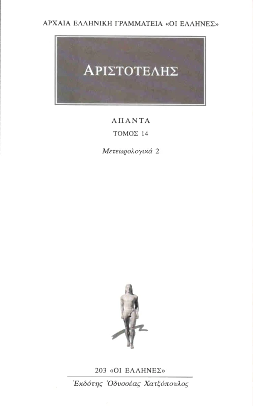 ΚΑΚΤΟΣ ΑΠΑΝΤΑ 14 ΜΕΤΕΩΡΟΛΟΓΙΚΑ 2