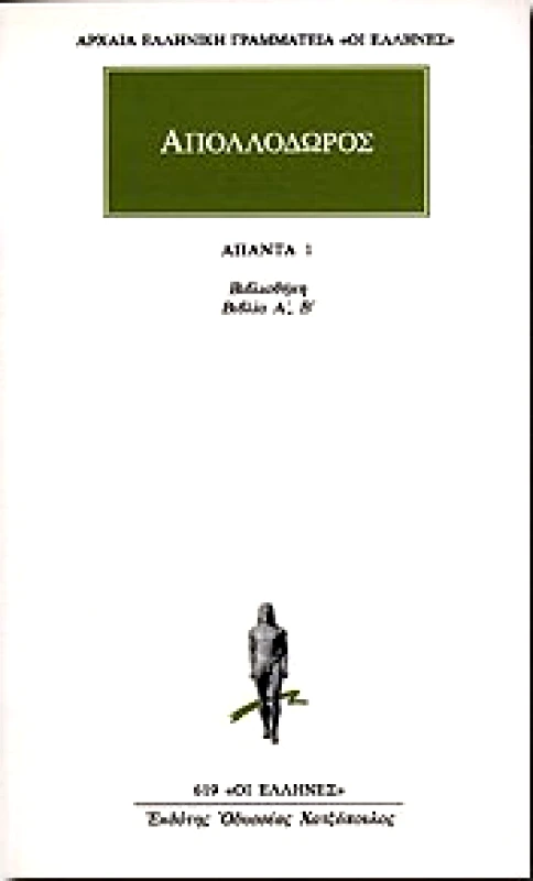 ΚΑΚΤΟΣ ΒΙΒΛΙΟΘΗΚΗ ΒΙΒΛΙΑ Α',Β'/ΑΠΑΝΤΑ 1