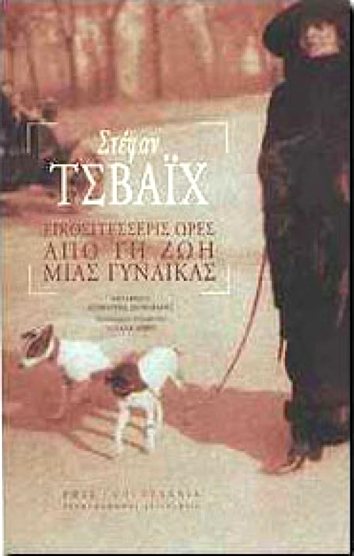 PRINTA ΕΙΚΟΣΙΤΕΣΣΕΡΙΣ ΩΡΕΣ ΑΠΟ ΤΗ ΖΩΗ ΜΙΑΣ ΓΥΝΑΙΚΑΣ