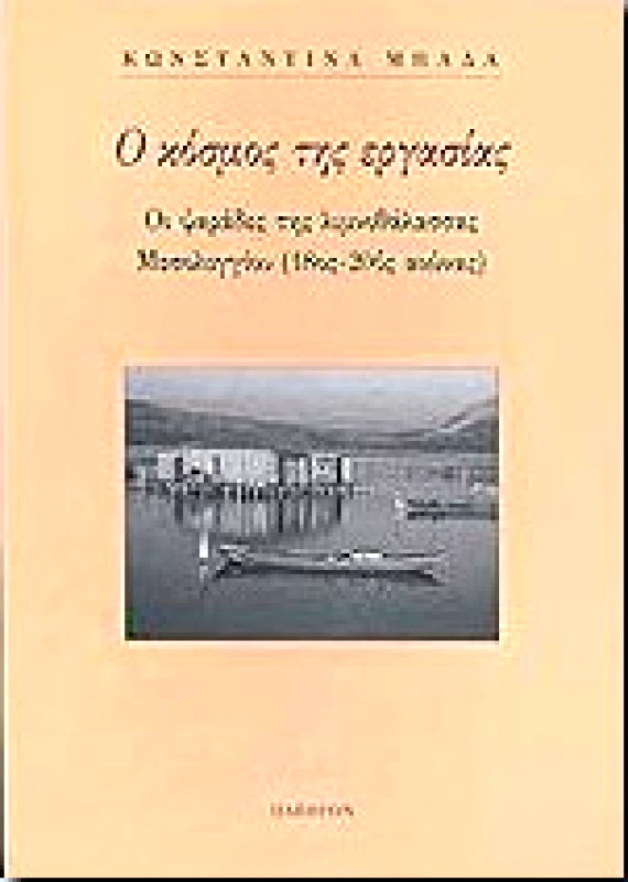ΠΛΕΘΡΟΝ Ο ΚΟΣΜΟΣ ΤΗΣ ΕΡΓΑΣΙΑΣ