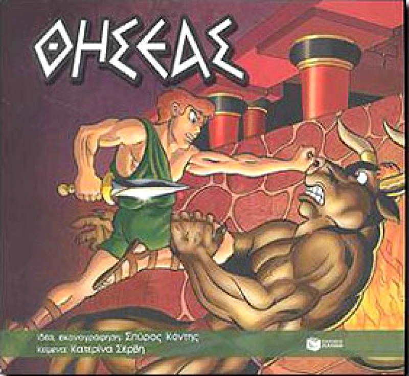 ΠΑΤΑΚΗΣ ΘΗΣΕΑΣ