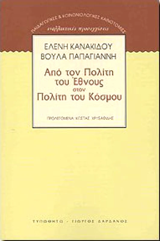 ΤΥΠΩΘΗΤΩ ΑΠΟ ΤΟΝ ΠΟΛΙΤΗ ΤΟΥ ΕΘΝΟΥΣ ΣΤΟΝ ΠΟΛΙΤΗ ΤΟΥ ΚΟΣΜΟΥ