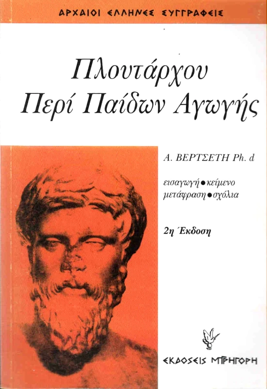 ΓΡΗΓΟΡΗ ΠΕΡΙ ΠΑΙΔΩΝ ΑΓΩΓΗΣ