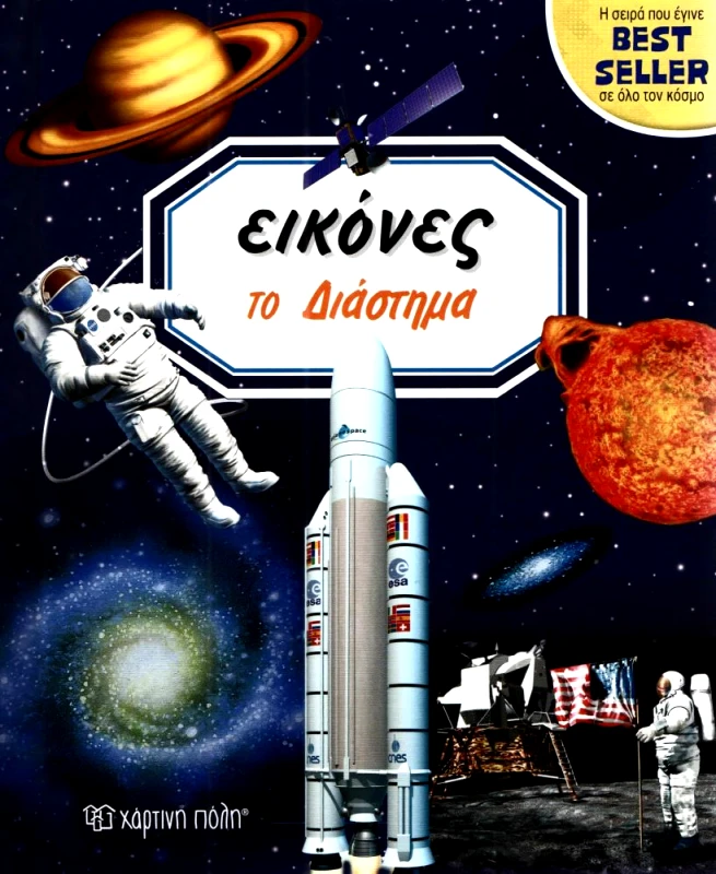 ΧΑΡΤΙΝΗ ΠΟΛΗ ΕΙΚΟΝΕΣ ΤΟ ΔΙΑΣΤΗΜΑ