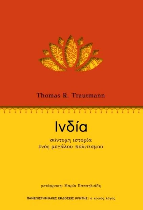 ΠΑΝΕΠΙΣΤΗΜΙΑΚΕΣ ΕΚΔΟΣΕΙΣ ΚΡΗΤΗΣ ΙΝΔΙΑ