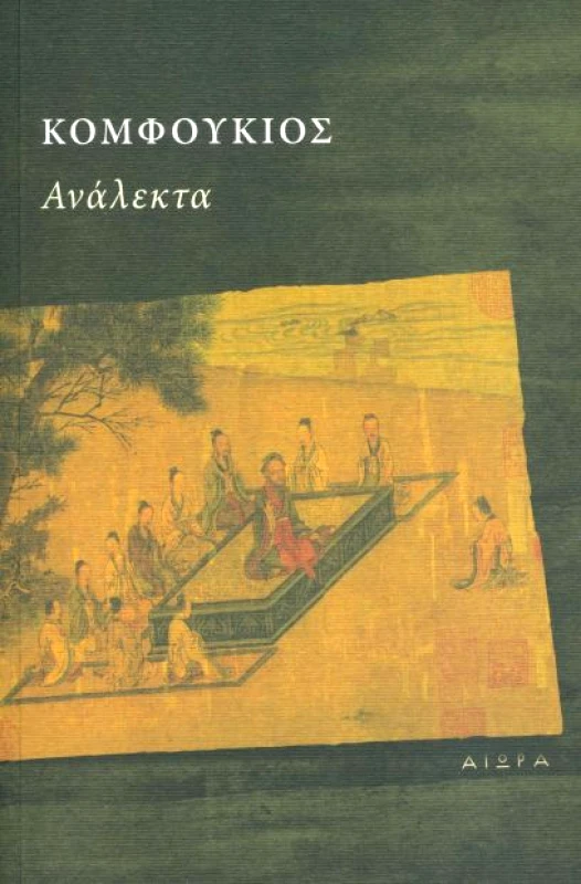 ΑΙΩΡΑ ΑΝΑΛΕΚΤΑ