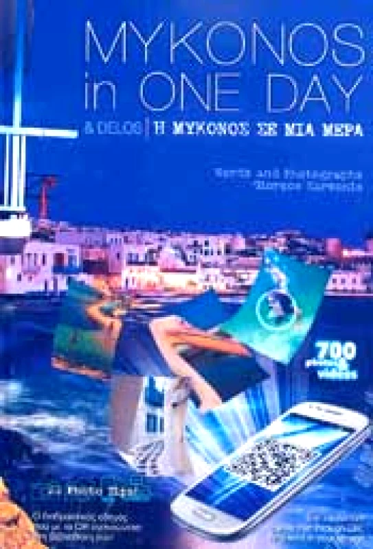 ONE DAY MYKONOS IN ONE DAY