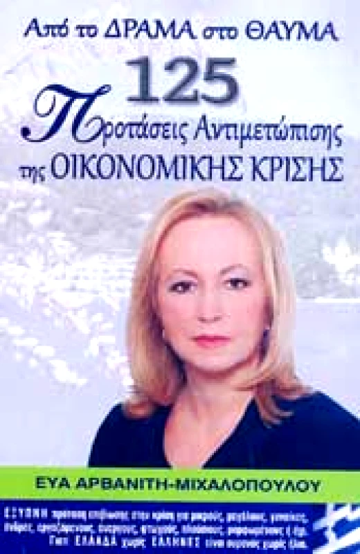 ΕΠΤΑΛΟΦΟΣ ΑΠΟ ΤΟ ΔΡΑΜΑ ΣΤΟ ΘΑΥΜΑ