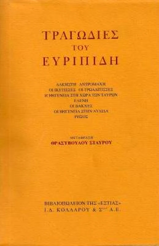 ΕΣΤΙΑ ΤΡΑΓΩΔΙΕΣ