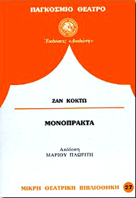 ΔΩΔΩΝΗ ΜΟΝΟΠΡΑΚΤΑ