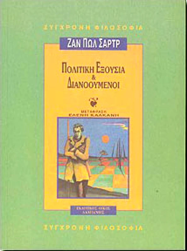 ΔΑΜΙΑΝΟΣ ΠΟΛΙΤΙΚΗ ΕΞΟΥΣΙΑ ΚΑΙ ΔΙΑΝΟΟΥΜΕΝΟΙ