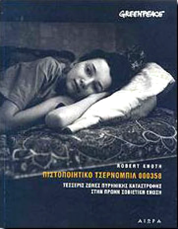 ΑΙΩΡΑ ΠΙΣΤΟΠΟΙΗΤΙΚΟ ΤΣΕΡΝΟΜΠΙΛ 000358