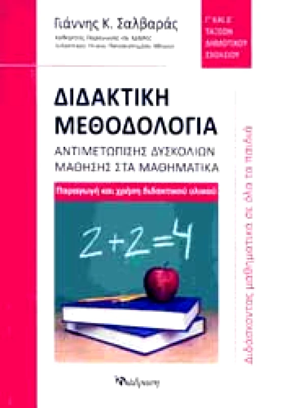 ΔΙΑΔΡΑΣΗ ΔΙΔΑΚΤΙΚΗ ΜΕΘΟΔΟΛΟΓΙΑ Γ ΚΑΙ Δ ΤΑΞΕΩΝ ΔΗΜΟΤΙΚΟΥ ΣΧΟΛΕΙΟΥ