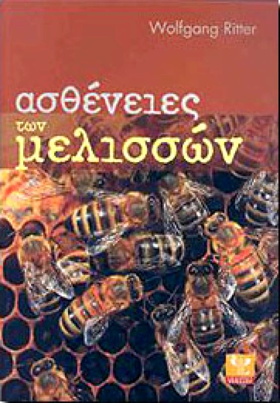 ΨΥΧΑΛΟΣ ΑΣΘΕΝΕΙΕΣ ΤΩΝ ΜΕΛΙΣΣΩΝ