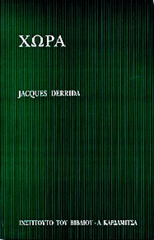 ΚΑΡΔΑΜΙΤΣΑ ΧΩΡΑ