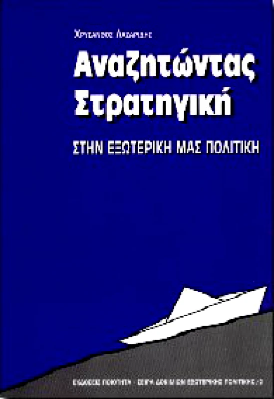 ΠΟΙΟΤΗΤΑ ΑΝΑΖΗΤΩΝΤΑΣ ΣΤΡΑΤΗΓΙΚΗ