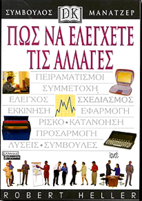 ΕΛΛΗΝΙΚΑ ΓΡΑΜΜΑΤΑ ΠΩΣ ΝΑ ΕΛΕΓΧΕΤΕ ΤΙΣ ΑΛΛΑΓΕΣ