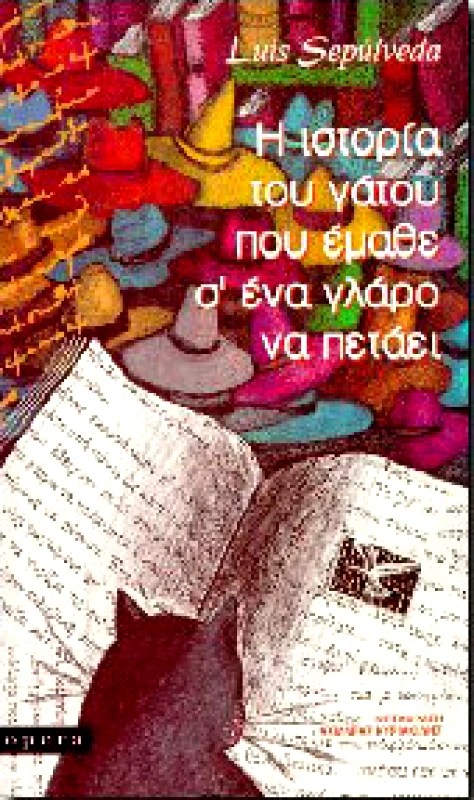 OPERA Η ΙΣΤΟΡΙΑ ΤΟΥ ΓΑΤΟΥ ΠΟΥ ΕΜΑΘΕ Σ' ΕΝΑ ΓΛΑΡΟ ΝΑ ΠΕΤΑΕΙ