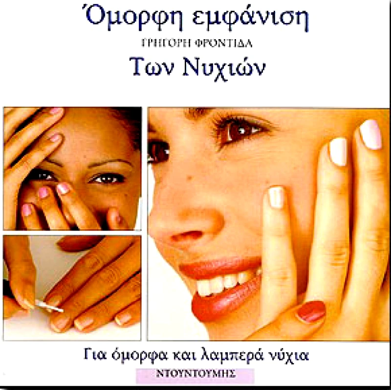 ΝΤΟΥΝΤΟΥΜΗΣ ΟΜΟΡΦΗ ΕΜΦΑΝΙΣΗ ΤΩΝ ΝΥΧΙΩΝ