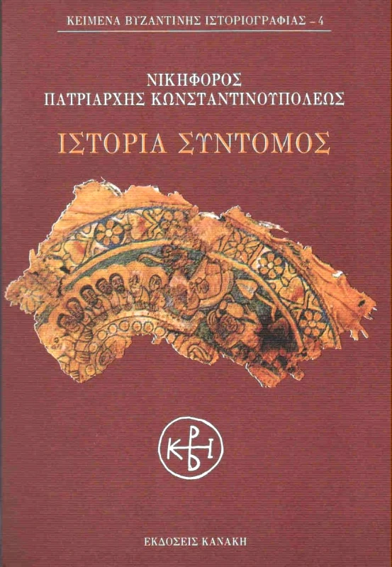 ΚΑΝΑΚΗΣ ΙΣΤΟΡΙΑ ΣΥΝΤΟΜΟΣ