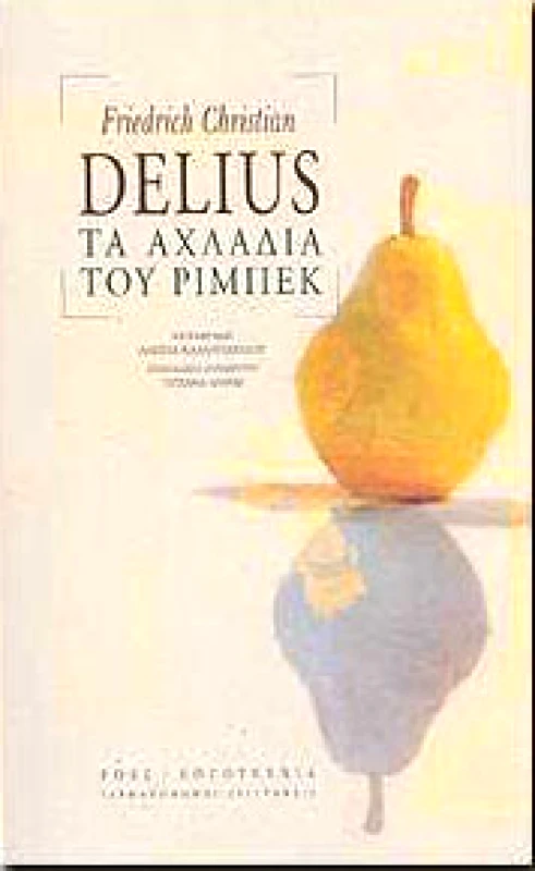 PRINTA ΤΑ ΑΧΛΑΔΙΑ ΤΟΥ ΡΙΜΠΕΚ