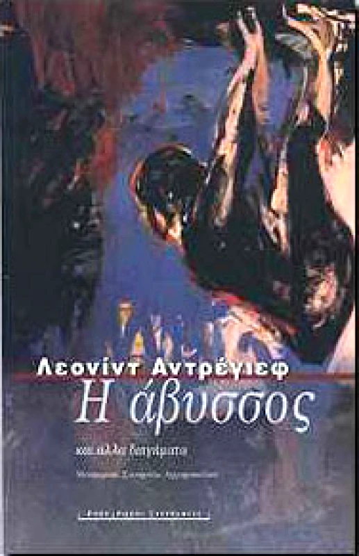 PRINTA Η ΑΒΥΣΣΟΣ