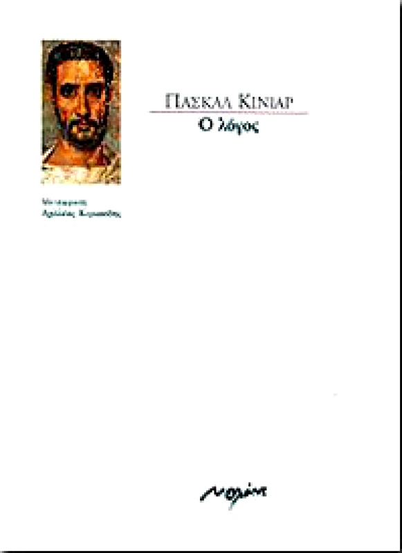 ΜΕΛΑΝΙ Ο ΛΟΓΟΣ