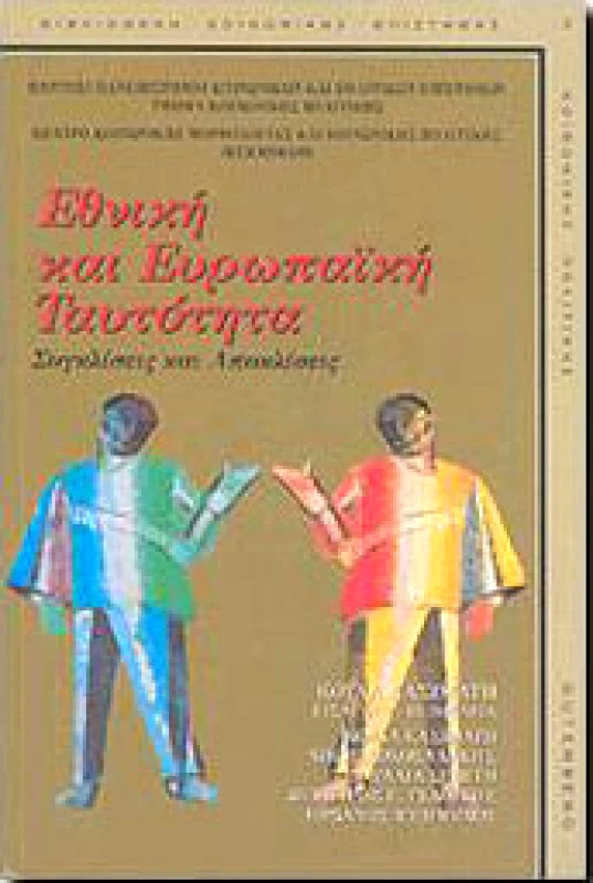 GUTENBERG ΕΘΝΙΚΗ ΚΑΙ ΕΥΡΩΠΑΙΚΗ ΤΑΥΤΟΤΗΤΑ