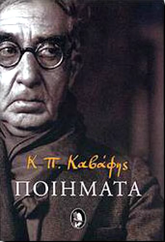 ΕΡΜΗΣ ΠΟΙΗΜΑΤΑ(ΔΕΜΕΝΟ)