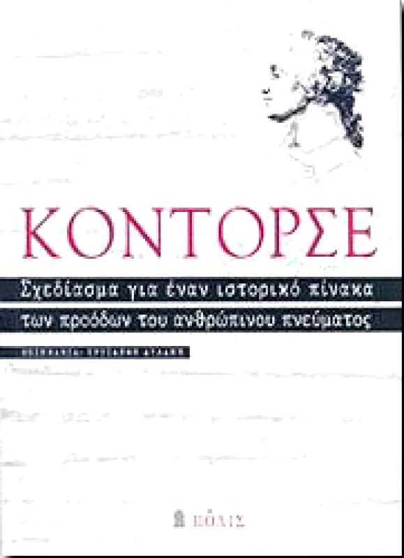 ΠΟΛΙΣ ΣΧΕΔΙΑΣΜΑ ΓΙΑ ΕΝΑΝ ΙΣΤΟΡΙΚΟ ΠΙΝΑΚΑ