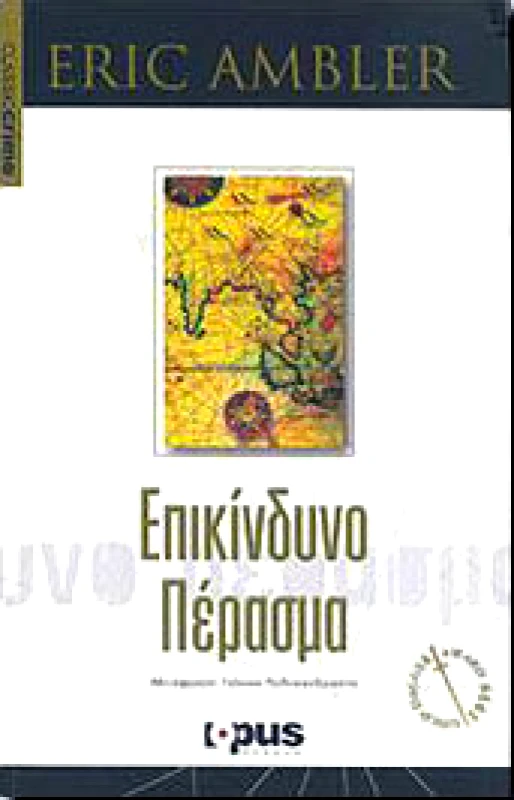 OPUS MAGNUM ΕΠΙΚΙΝΔΥΝΟ ΠΕΡΑΣΜΑ