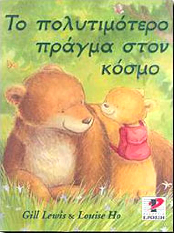 ΡΩΣΣΗ ΤΟ ΠΟΛΥΤΙΜΟΤΕΡΟ ΠΡΑΓΜΑ ΣΤΟΝ ΚΟΣΜΟ