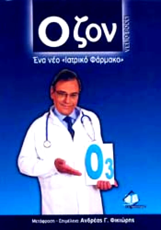 ΠΑΣΧΑΛΙΔΗΣ ΟΖΟΝ ΕΝΑ ΝΕΟ ΙΑΤΡΙΚΟ ΦΑΡΜΑΚΟ