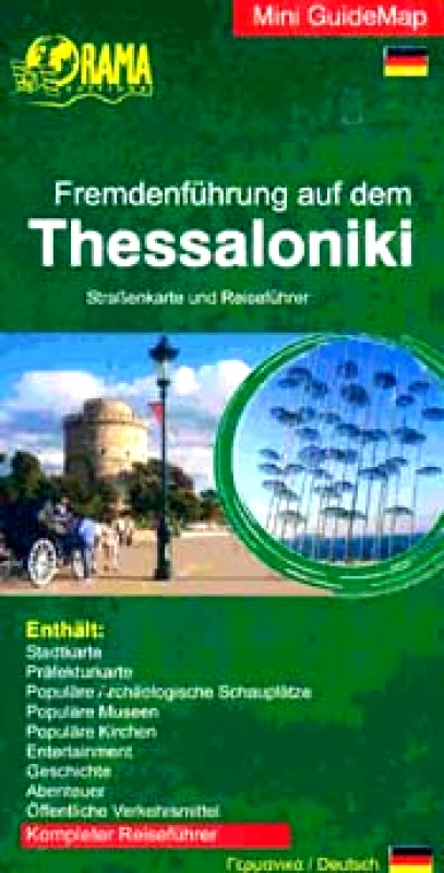 ΟΡΑΜΑ TOUR IN ΘΕΣΣΑΛΟΝΙΚΗ ΓΕΡΜΑΝΙΚΑ