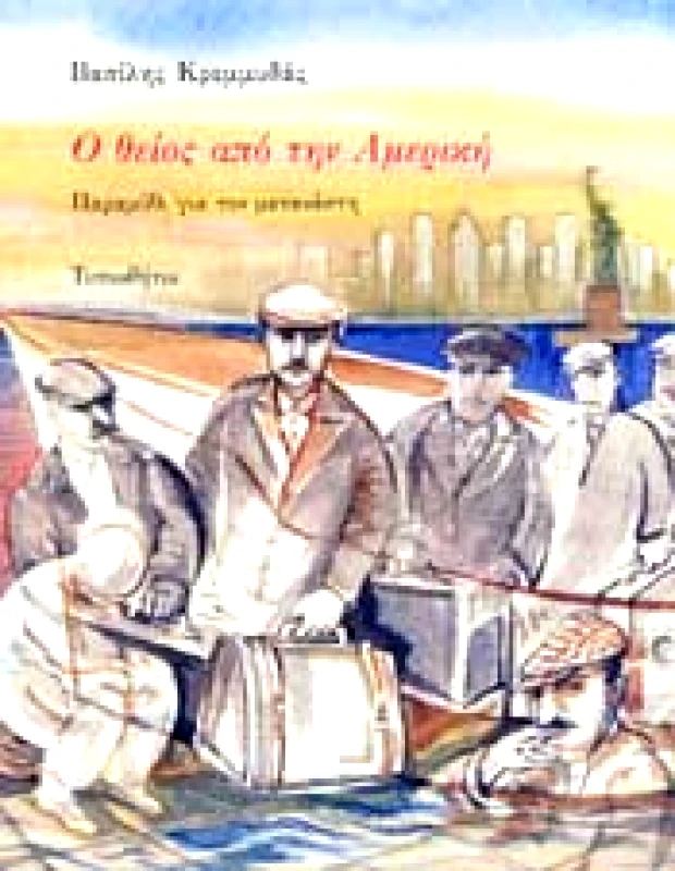 Ο ΘΕΙΟΣ ΑΠΟ ΤΗΝ ΑΜΕΡΙΚΗ φωτογραφία