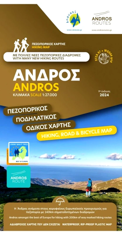 ΑΝΑΒΑΣΗ ΑΝΔΡΟΣ (ΧΑΡΤΗΣ)