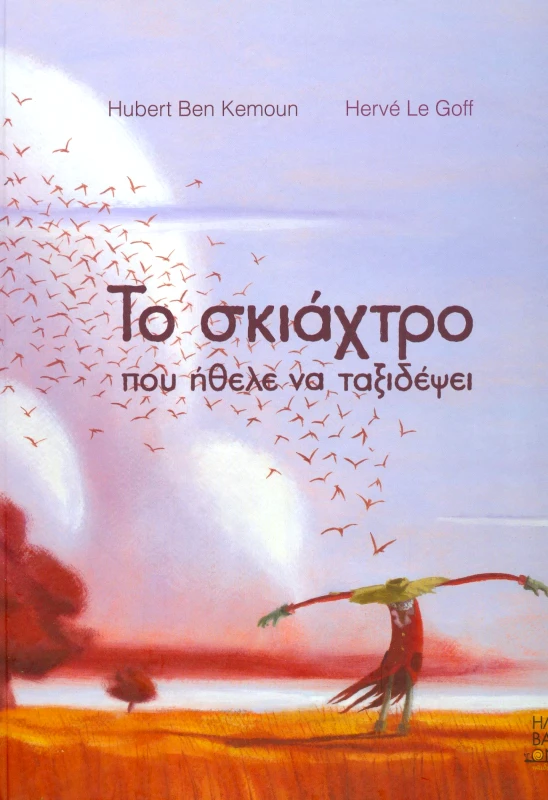 ΗΛΙΒΑΤΟΝ ΤΟ ΣΚΙΑΧΤΡΟ ΠΟΥ ΗΘΕΛΕ ΝΑ ΤΑΞΙΔΕΨΕΙ