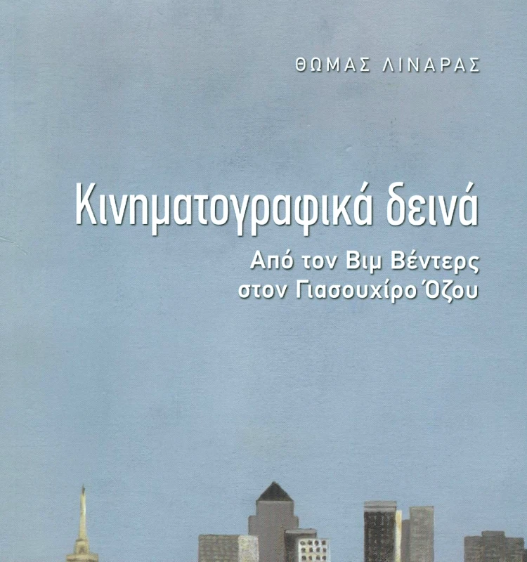 ΕΝΤΕΥΚΤΗΡΙΟ ΚΙΝΗΜΑΤΟΓΡΑΦΙΚΑ ΔΕΙΝΑ