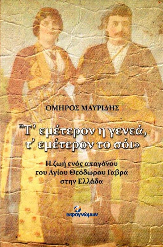 INFOΓΝΩΜΩΝ Τ ΕΜΕΤΕΡΟΝ Η ΓΕΝΕΑ Τ ΕΜΕΤΕΡΟΝ ΤΟ ΣΟΙ