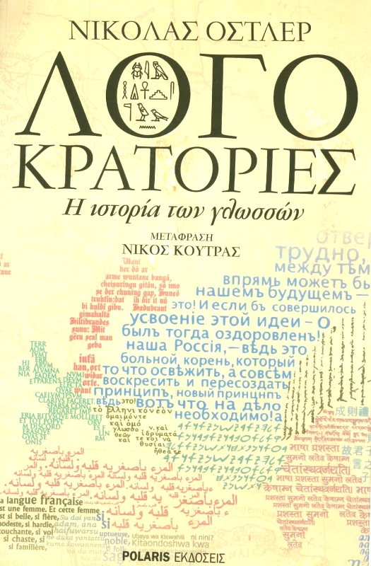 POLARIS ΛΟΓΟΚΡΑΤΟΡΙΕΣ