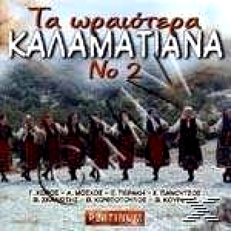 ΣΥΛΛΟΓΗ/ΤΑ ΩΡΑΙΟΤΕΡΑ ΚΑΛΑΜΑΤΙΑΝΑ Νο2 -CD